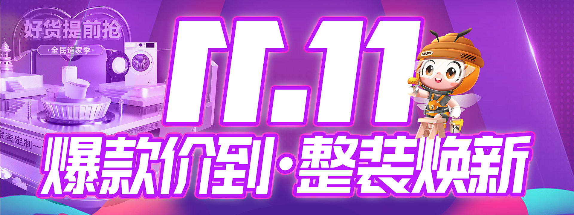 進(jìn)店預(yù)約｜雙十一爆款價(jià)到，整裝換新“來(lái)華潯，搶”百萬(wàn)基金直補(bǔ)貼